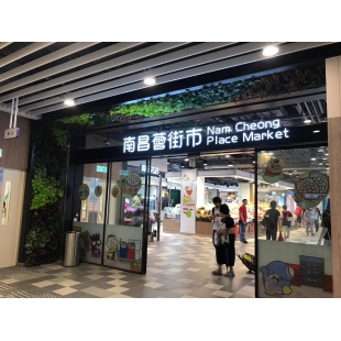 IGT-1810263 - Cheong Shopping Centre 2